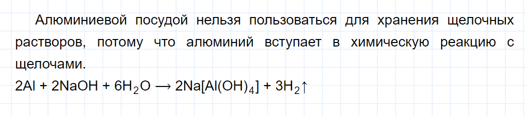 гдз 9 класс параграф 44 номер 6 химия Еремин, Кузьменко