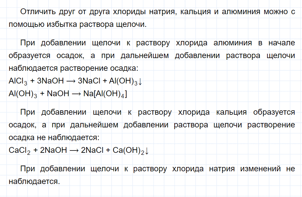 гдз 9 класс параграф 44 номер 7 химия Еремин, Кузьменко