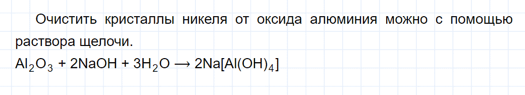 гдз 9 класс параграф 47 номер 6 химия Еремин, Кузьменко