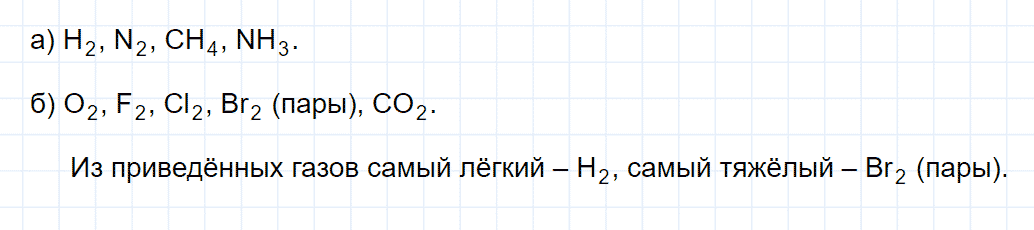 гдз 9 класс параграф 6 номер 5 химия Еремин, Кузьменко
