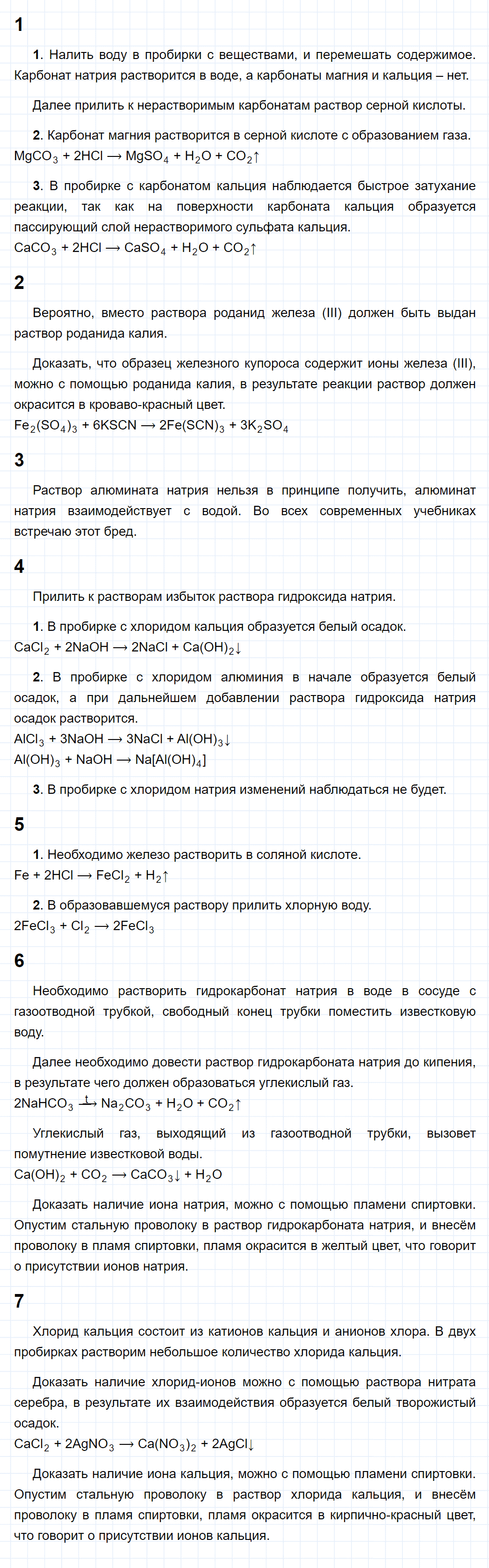 гдз 9 класс практическая работа 5 химия Еремин, Кузьменко