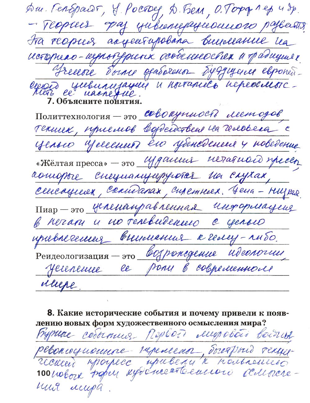 гдз 9 класс рабочая тетрадь страница 100 история Ермакова к учебнику Загладина