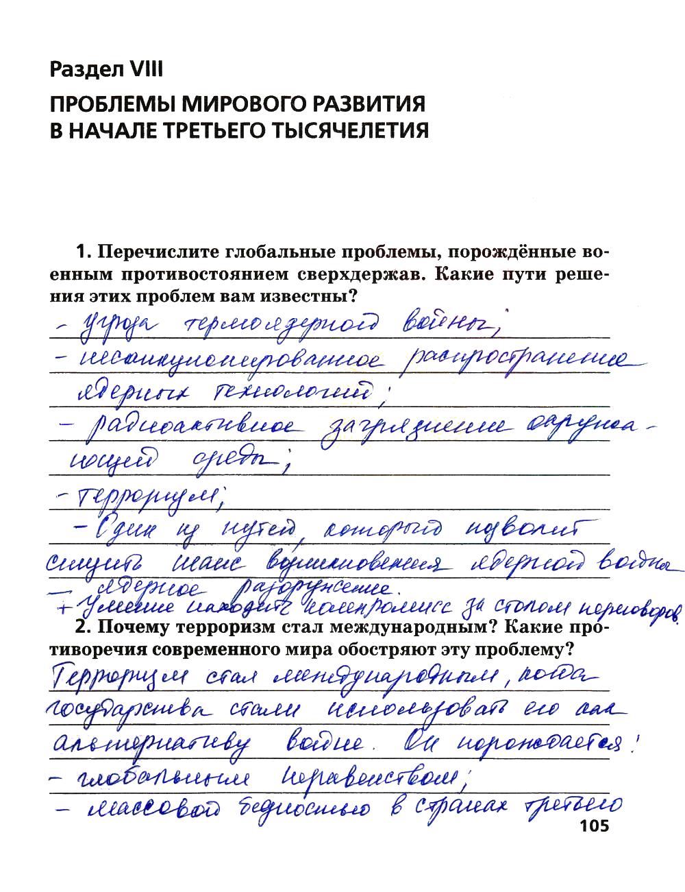 гдз 9 класс рабочая тетрадь страница 105 история Ермакова к учебнику Загладина