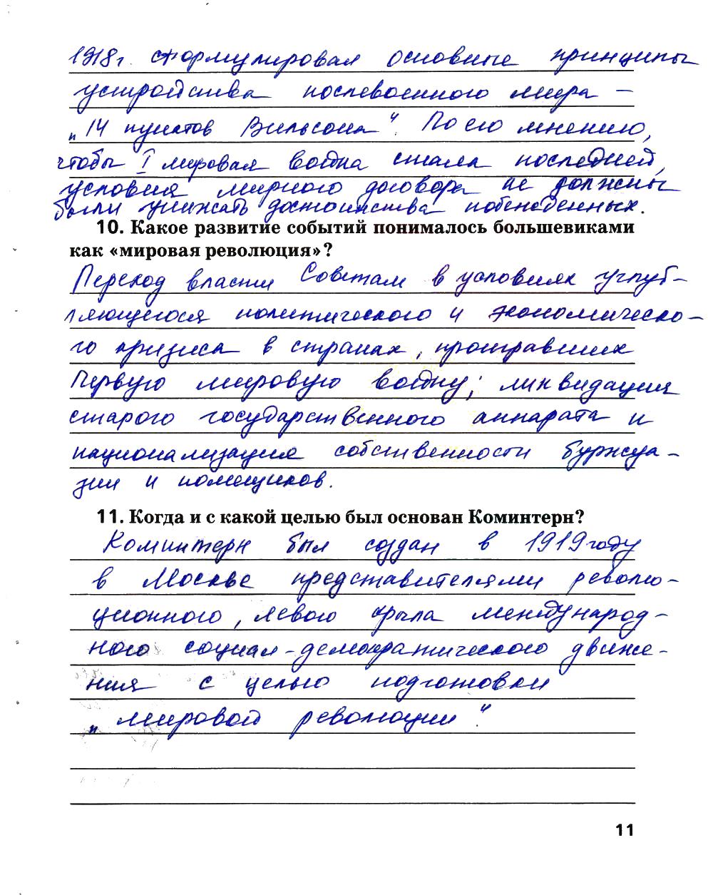 гдз 9 класс рабочая тетрадь страница 11 история Ермакова к учебнику Загладина