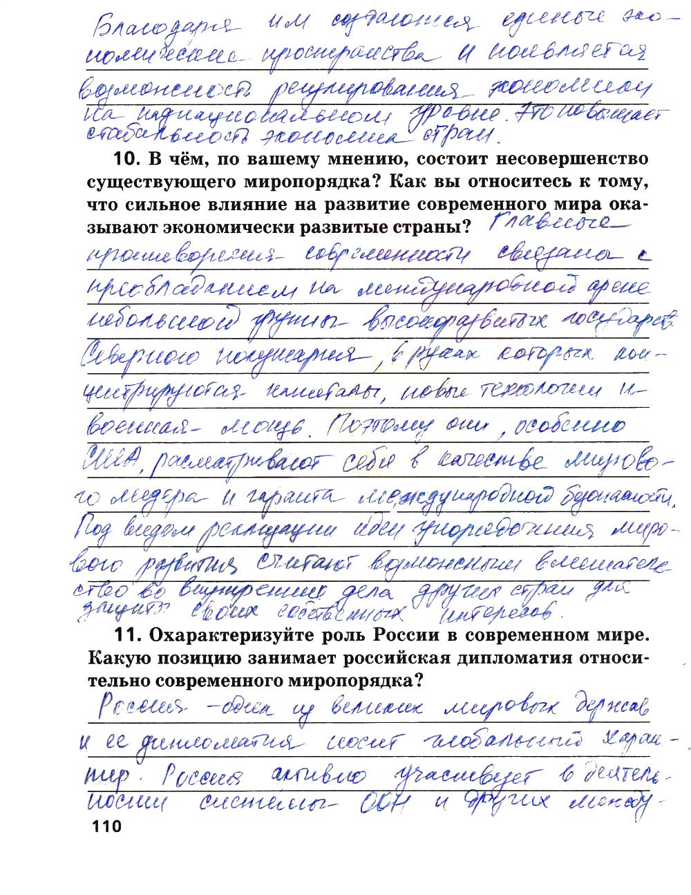 гдз 9 класс рабочая тетрадь страница 110 история Ермакова к учебнику Загладина