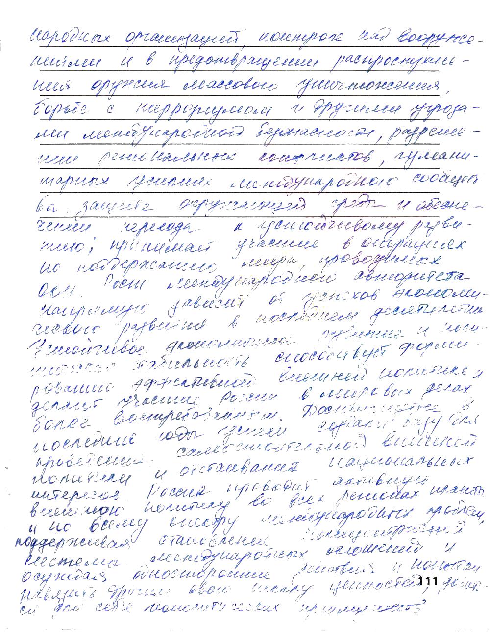 гдз 9 класс рабочая тетрадь страница 111 история Ермакова к учебнику Загладина