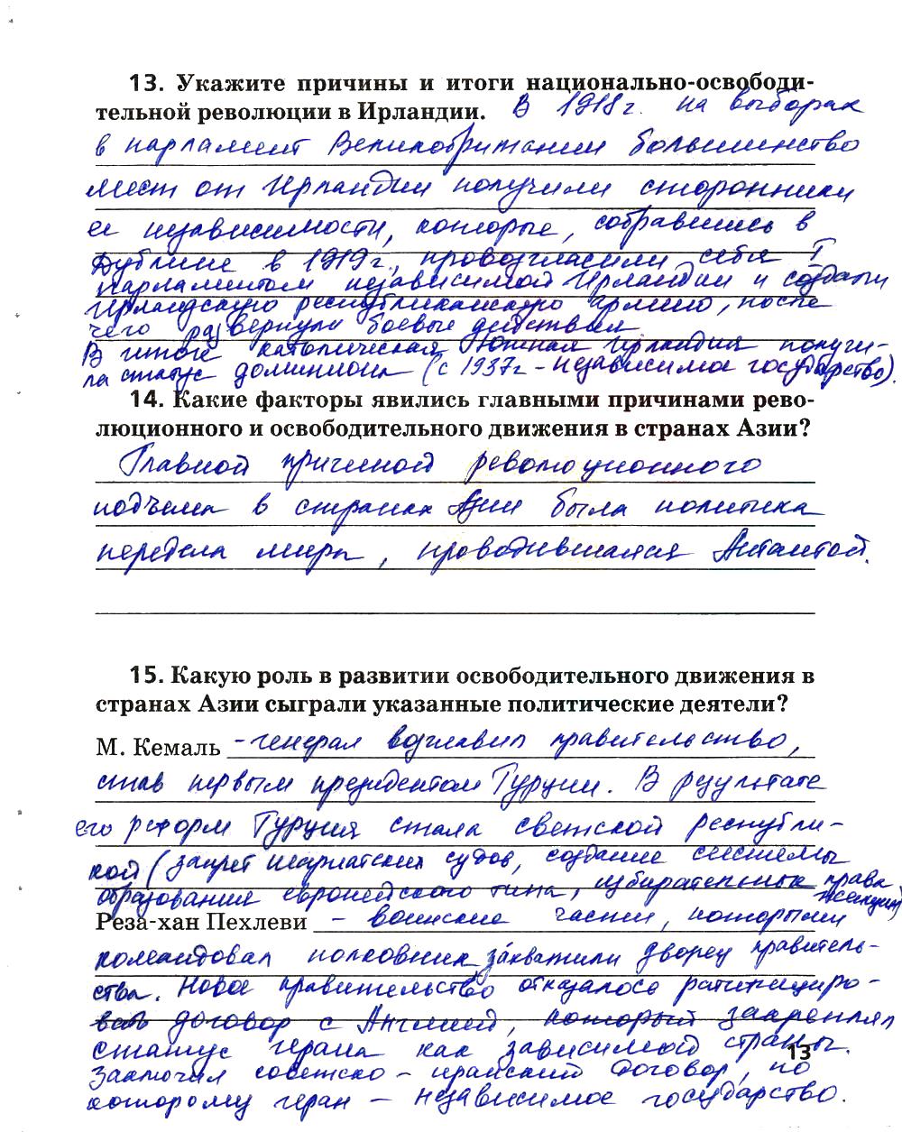 гдз 9 класс рабочая тетрадь страница 13 история Ермакова к учебнику Загладина