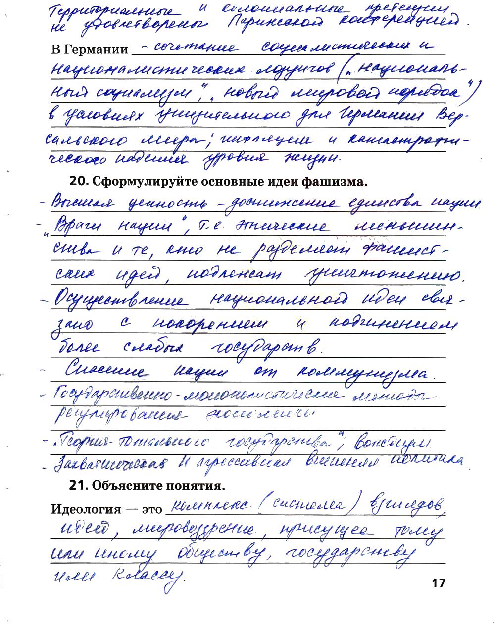гдз 9 класс рабочая тетрадь страница 17 история Ермакова к учебнику Загладина