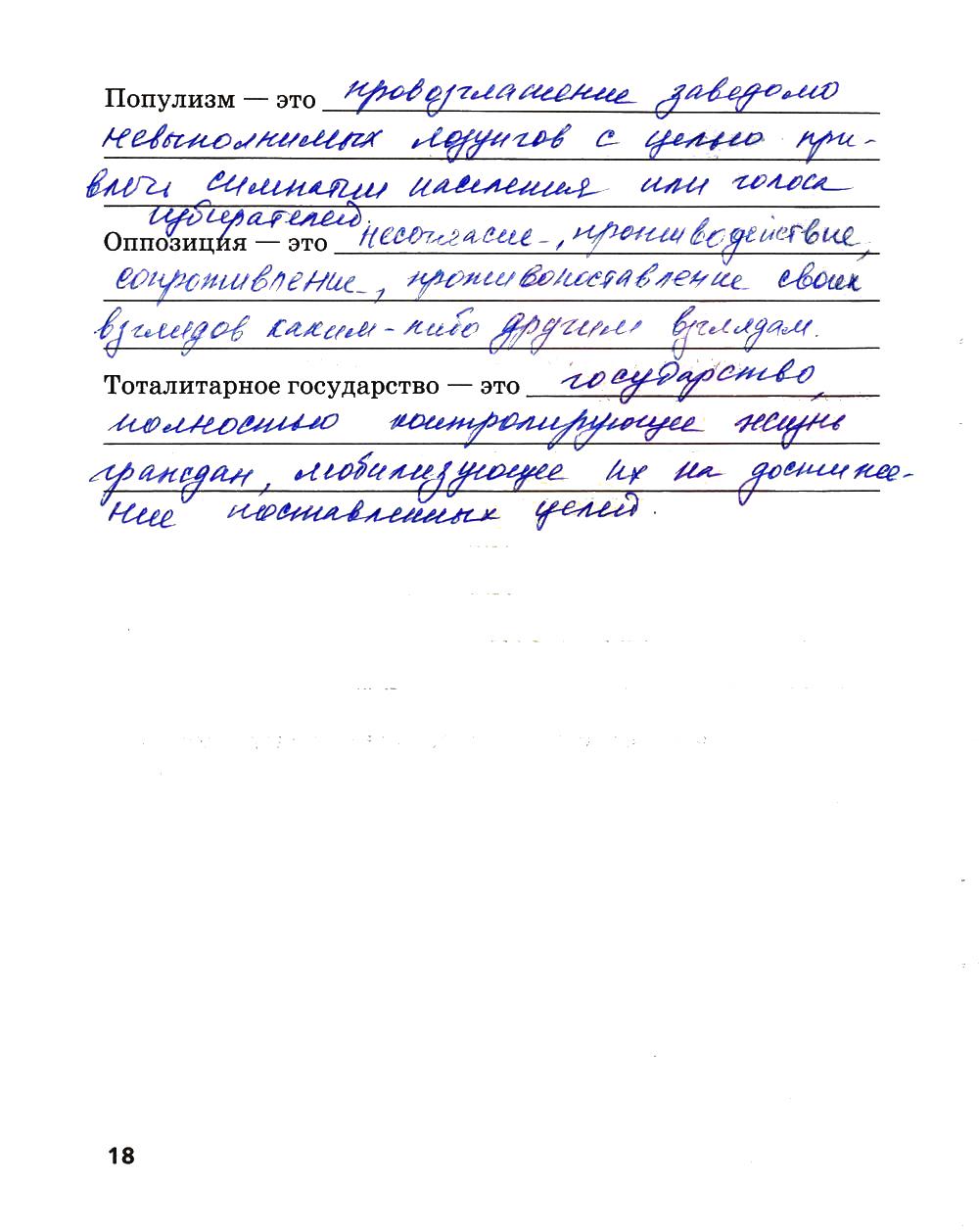 гдз 9 класс рабочая тетрадь страница 18 история Ермакова к учебнику Загладина