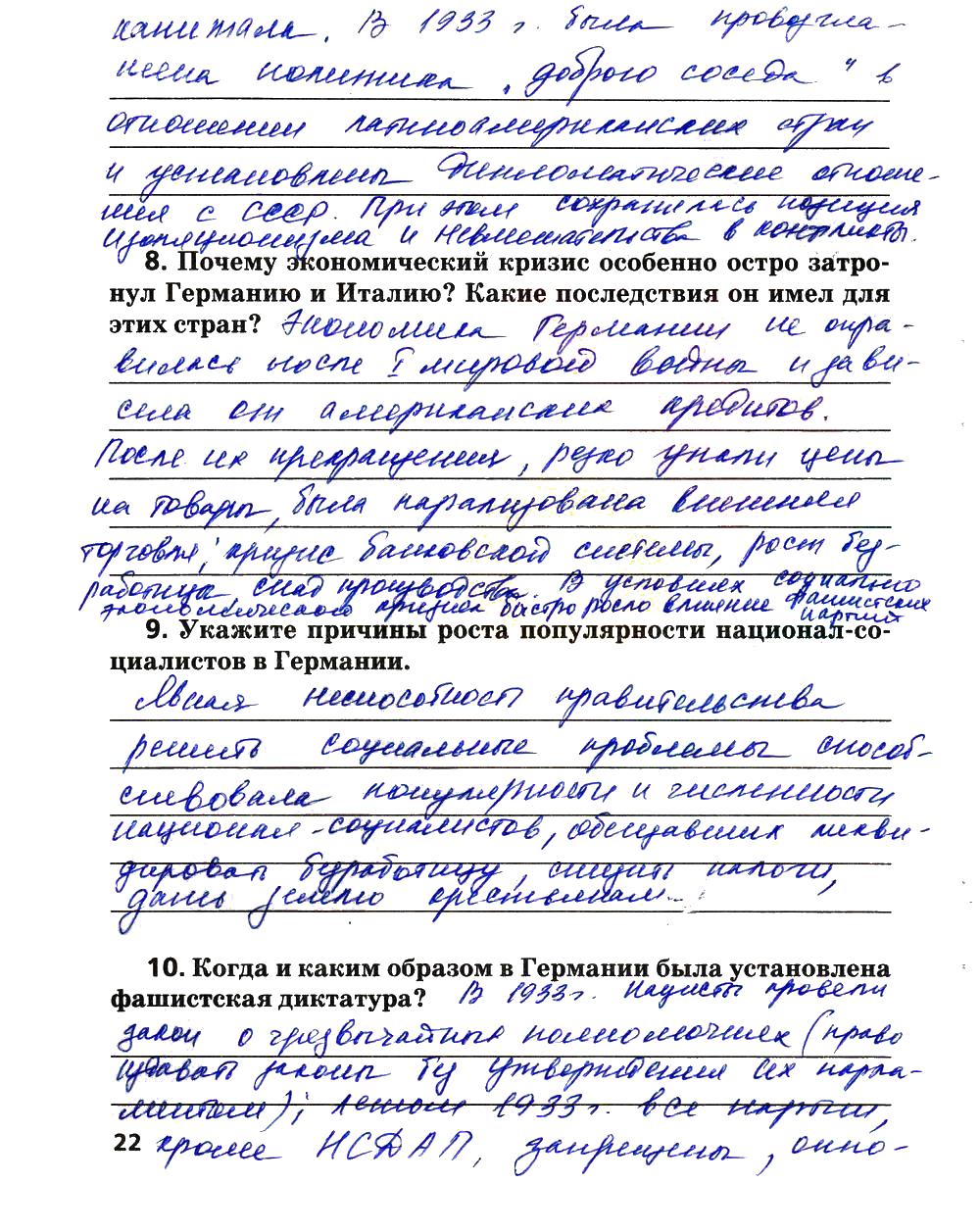 гдз 9 класс рабочая тетрадь страница 22 история Ермакова к учебнику Загладина