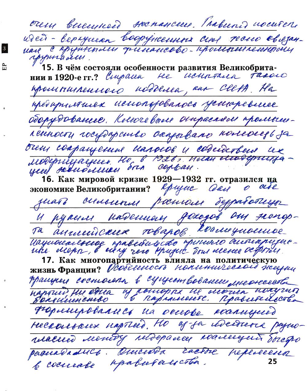 гдз 9 класс рабочая тетрадь страница 25 история Ермакова к учебнику Загладина