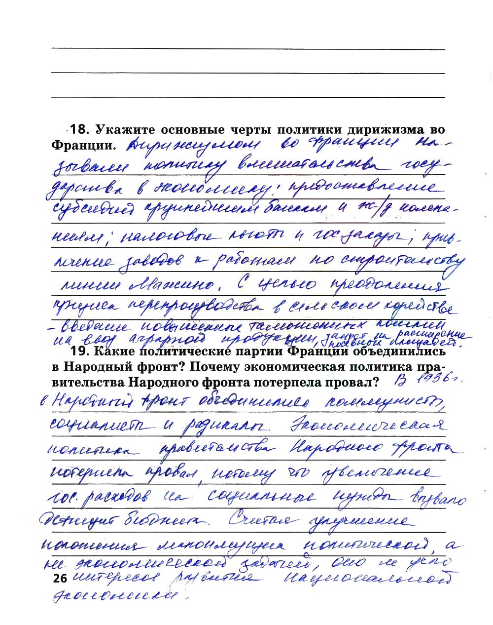 гдз 9 класс рабочая тетрадь страница 26 история Ермакова к учебнику Загладина