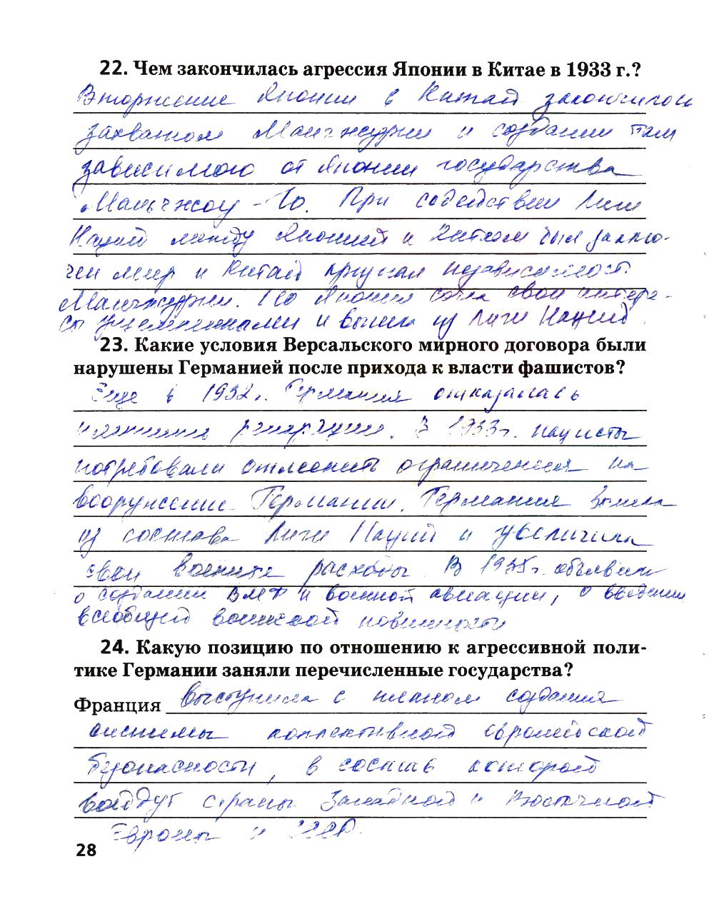 гдз 9 класс рабочая тетрадь страница 28 история Ермакова к учебнику Загладина
