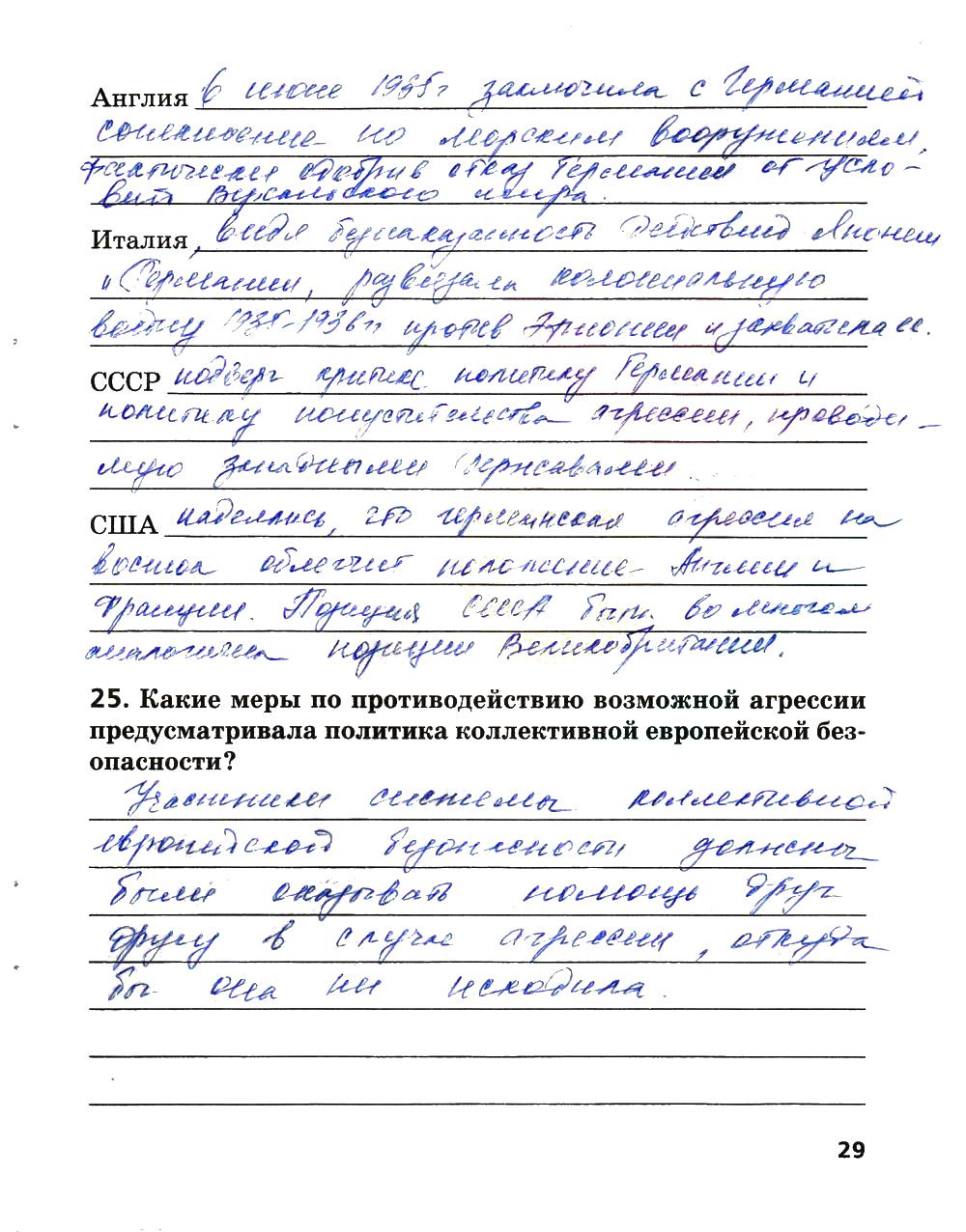 гдз 9 класс рабочая тетрадь страница 29 история Ермакова к учебнику Загладина