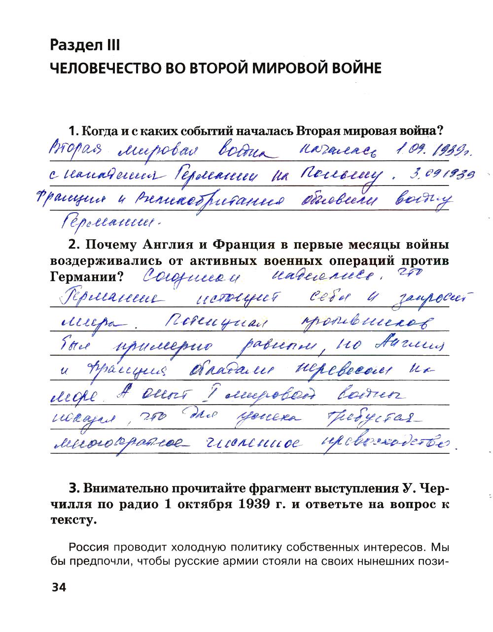 гдз 9 класс рабочая тетрадь страница 34 история Ермакова к учебнику Загладина