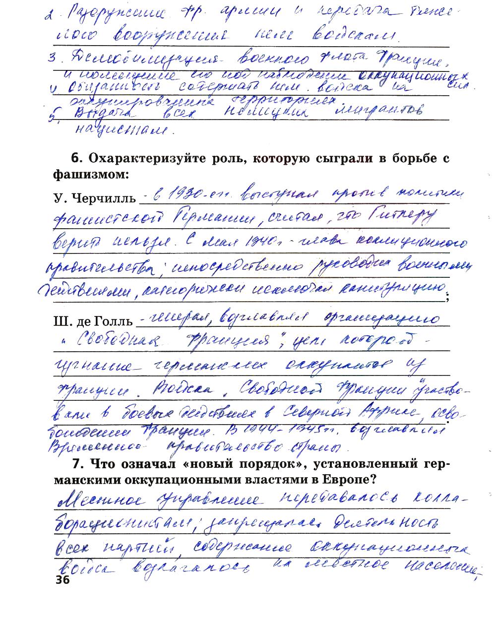 гдз 9 класс рабочая тетрадь страница 36 история Ермакова к учебнику Загладина