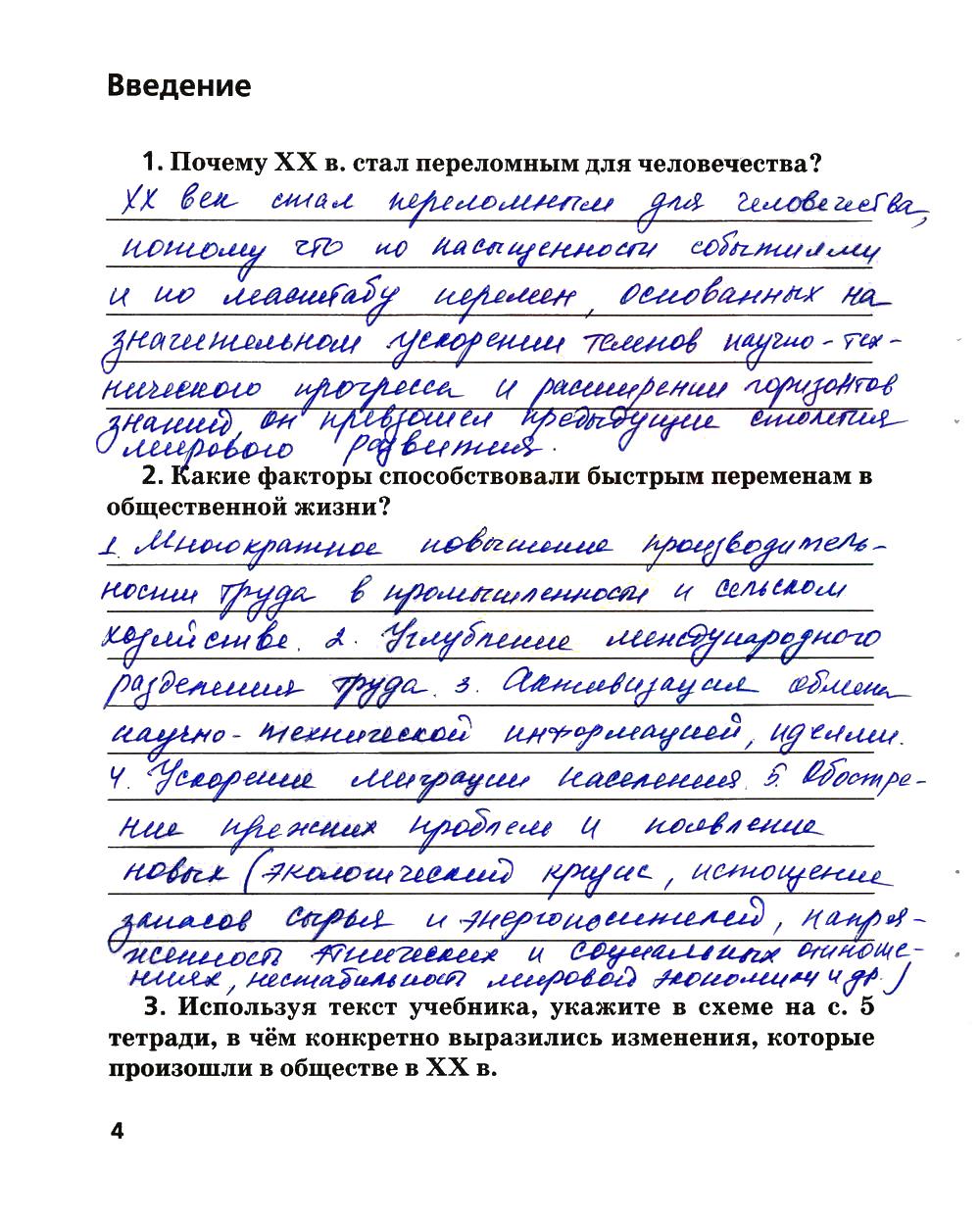 гдз 9 класс рабочая тетрадь страница 4 история Ермакова к учебнику Загладина
