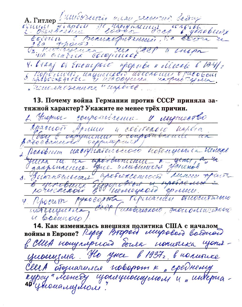 гдз 9 класс рабочая тетрадь страница 40 история Ермакова к учебнику Загладина