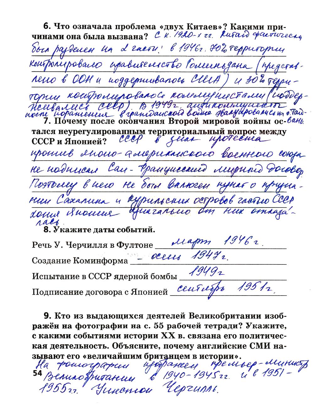 гдз 9 класс рабочая тетрадь страница 54 история Ермакова к учебнику Загладина