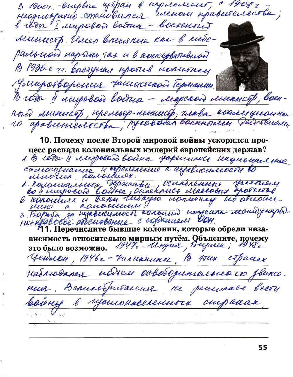 гдз 9 класс рабочая тетрадь страница 55 история Ермакова к учебнику Загладина