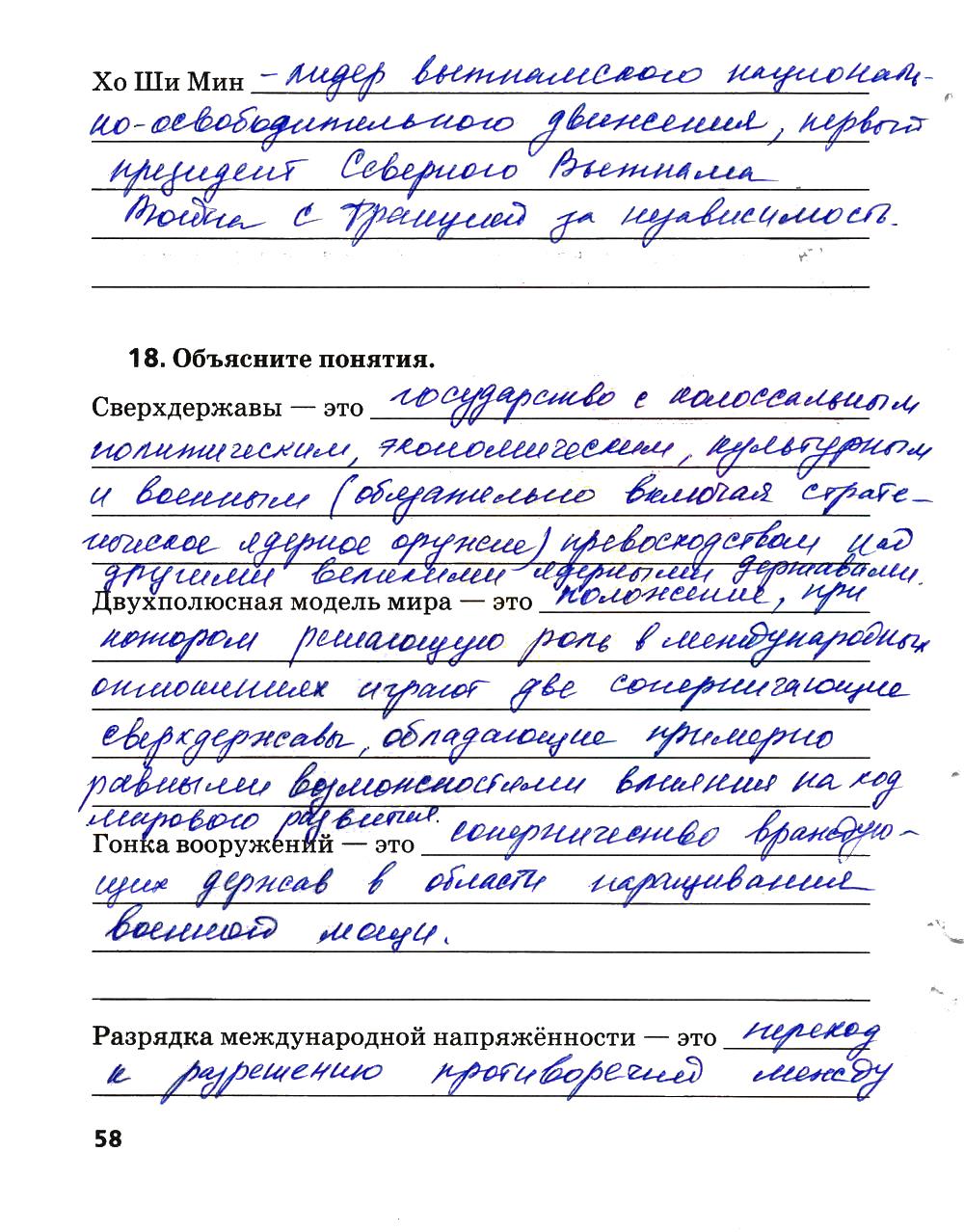 гдз 9 класс рабочая тетрадь страница 58 история Ермакова к учебнику Загладина