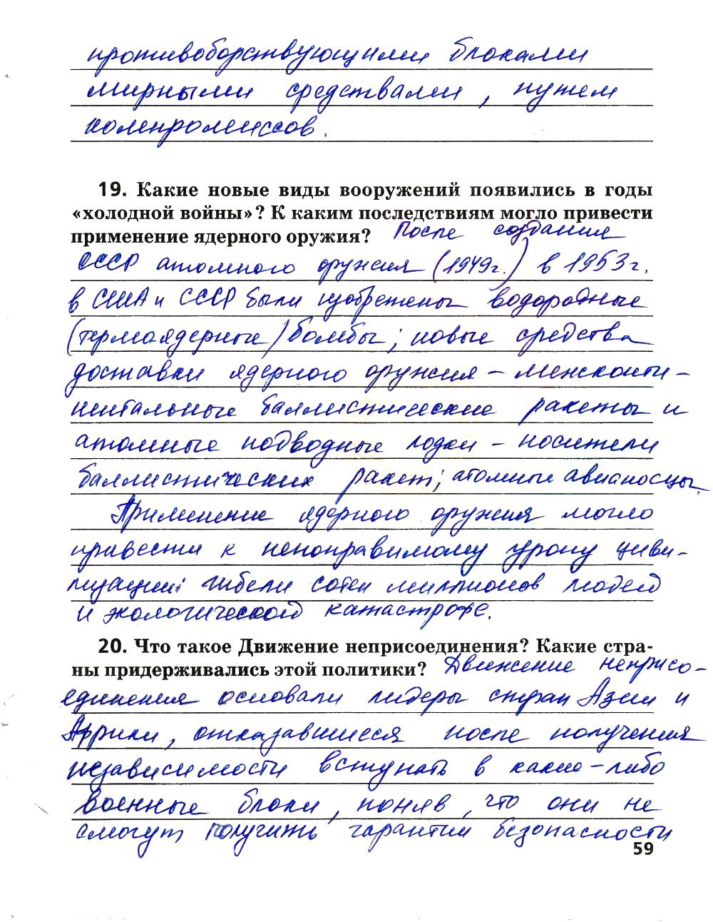 гдз 9 класс рабочая тетрадь страница 59 история Ермакова к учебнику Загладина