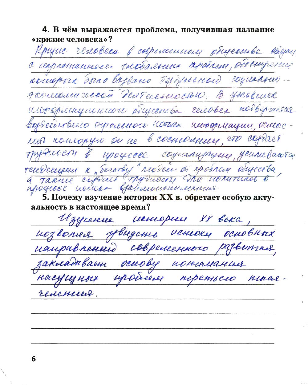 гдз 9 класс рабочая тетрадь страница 6 история Ермакова к учебнику Загладина