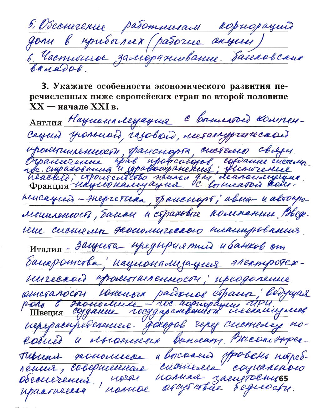 гдз 9 класс рабочая тетрадь страница 65 история Ермакова к учебнику Загладина