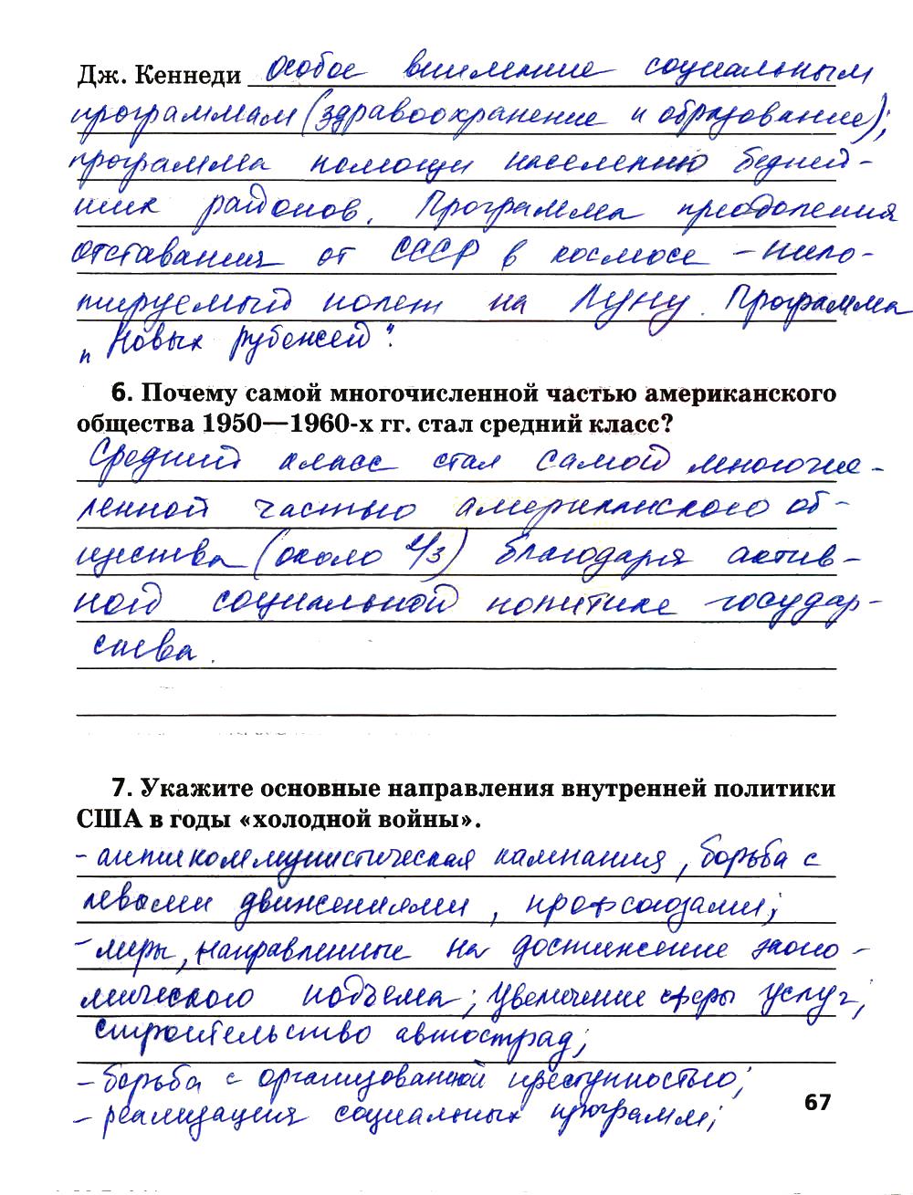гдз 9 класс рабочая тетрадь страница 67 история Ермакова к учебнику Загладина