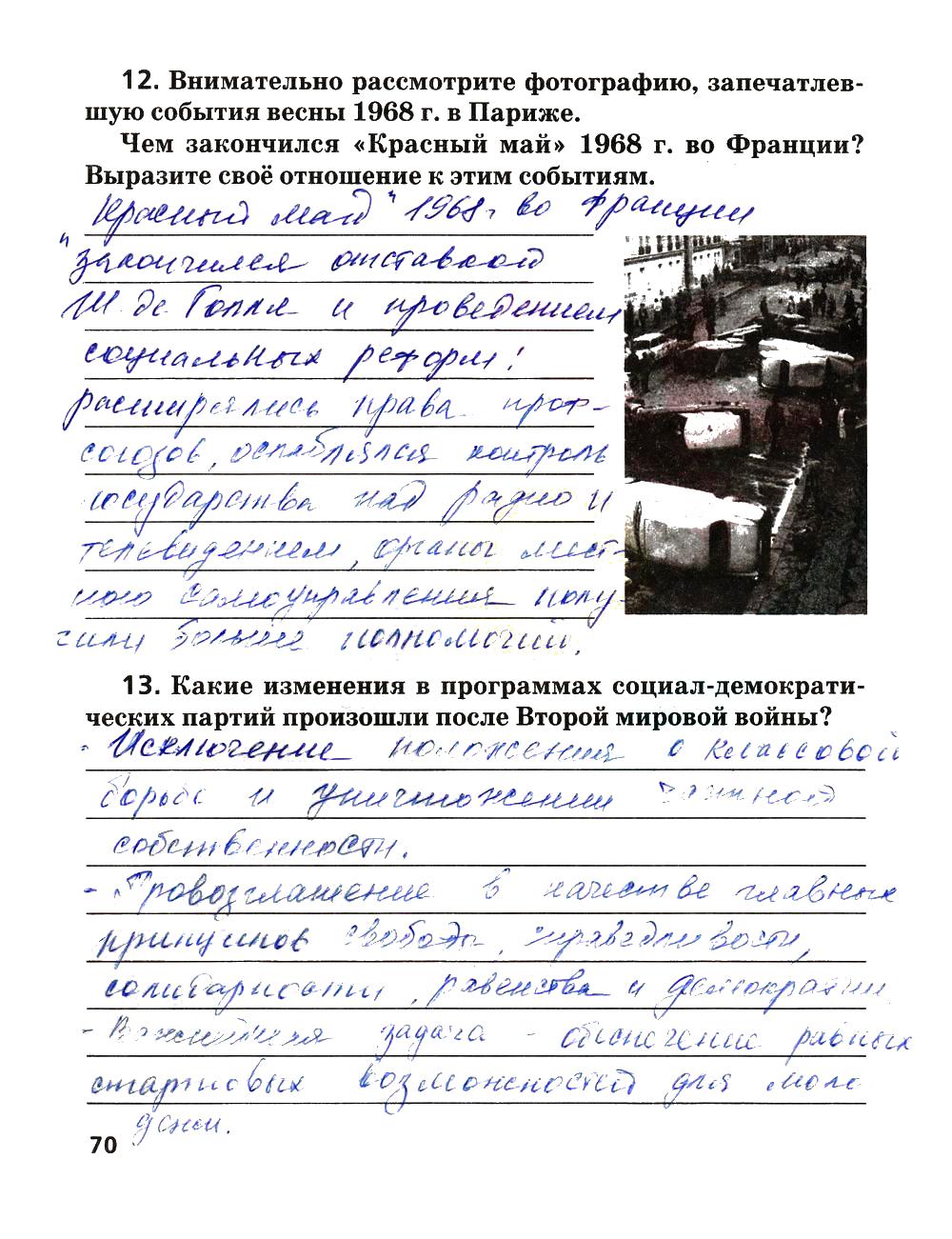гдз 9 класс рабочая тетрадь страница 70 история Ермакова к учебнику Загладина