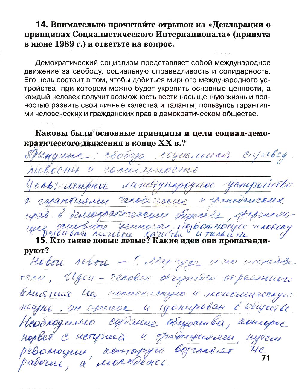 гдз 9 класс рабочая тетрадь страница 71 история Ермакова к учебнику Загладина