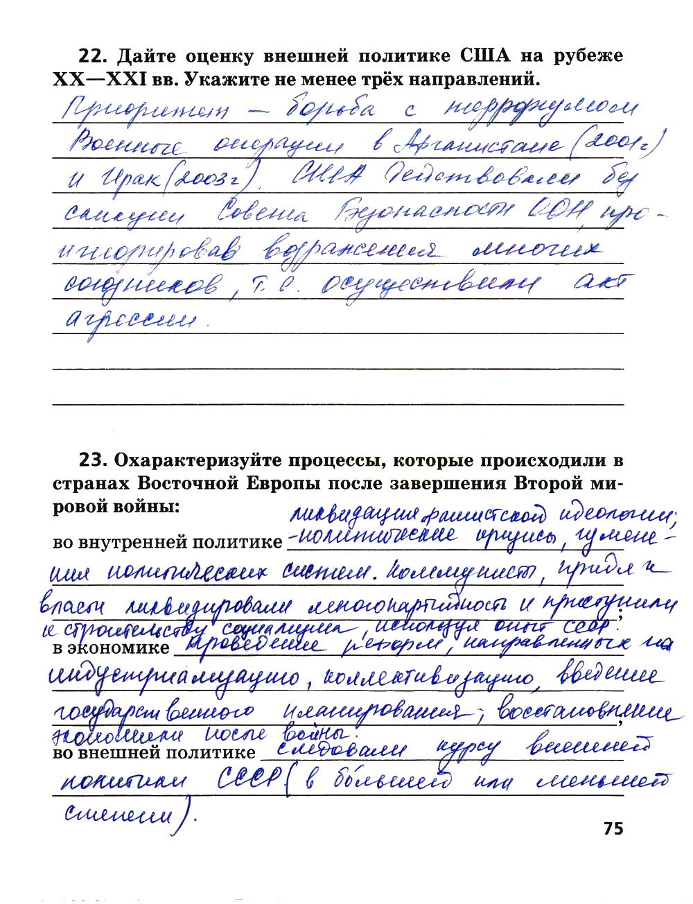 гдз 9 класс рабочая тетрадь страница 75 история Ермакова к учебнику Загладина