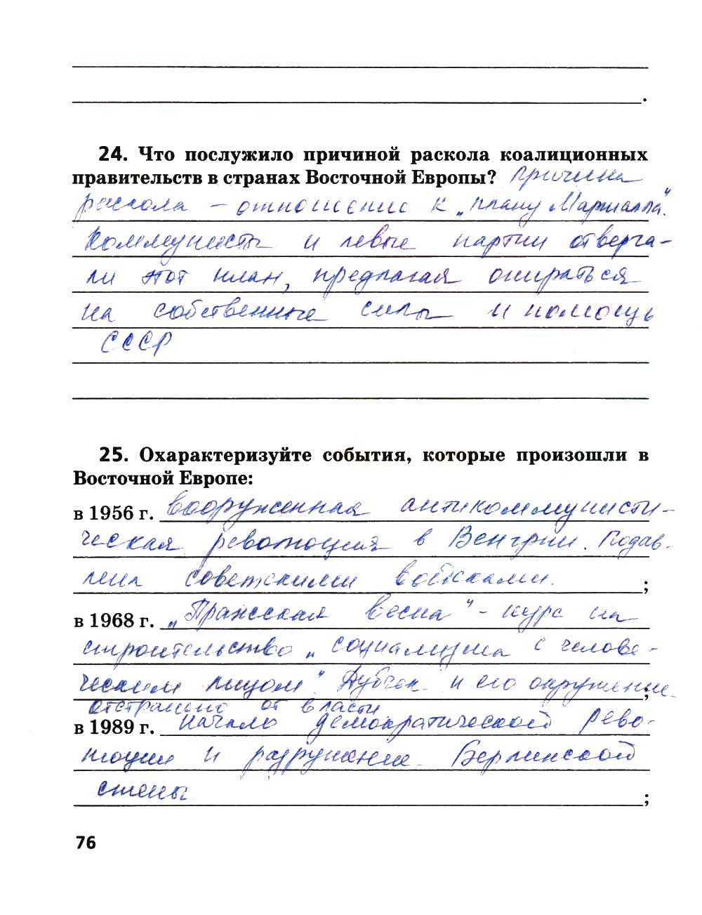 гдз 9 класс рабочая тетрадь страница 76 история Ермакова к учебнику Загладина