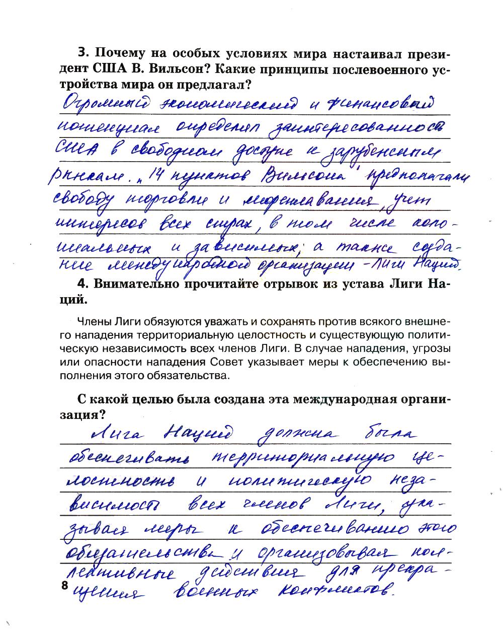 гдз 9 класс рабочая тетрадь страница 8 история Ермакова к учебнику Загладина