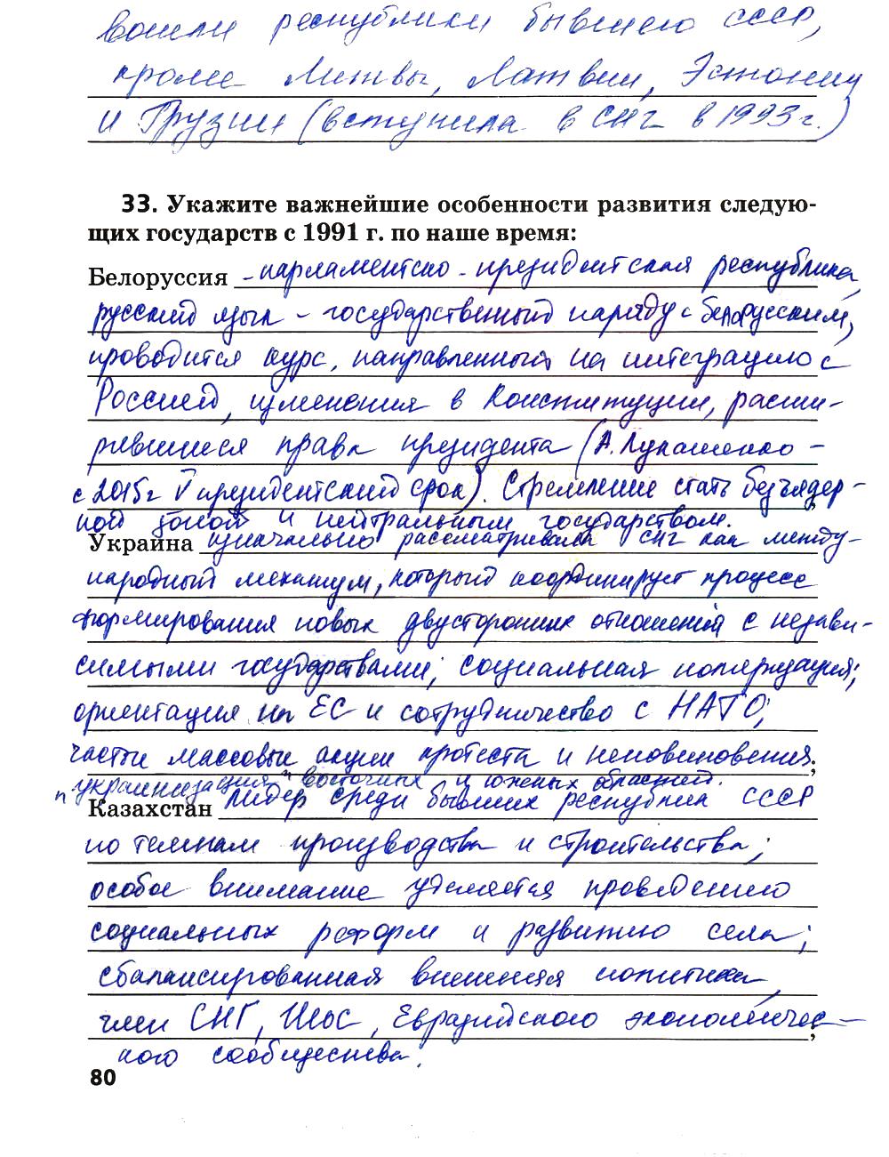 гдз 9 класс рабочая тетрадь страница 80 история Ермакова к учебнику Загладина