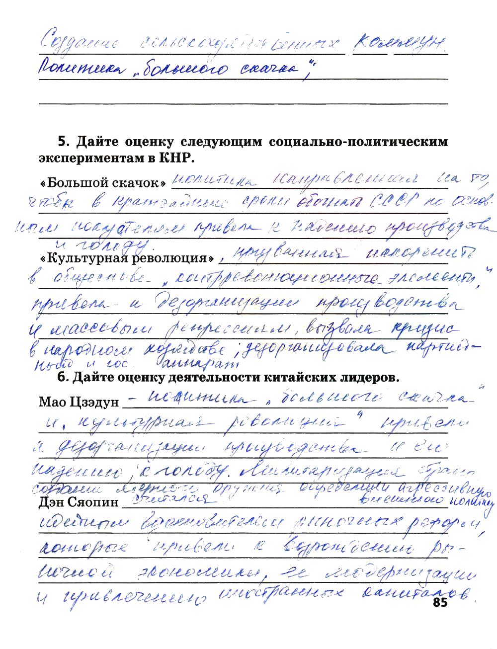 гдз 9 класс рабочая тетрадь страница 85 история Ермакова к учебнику Загладина