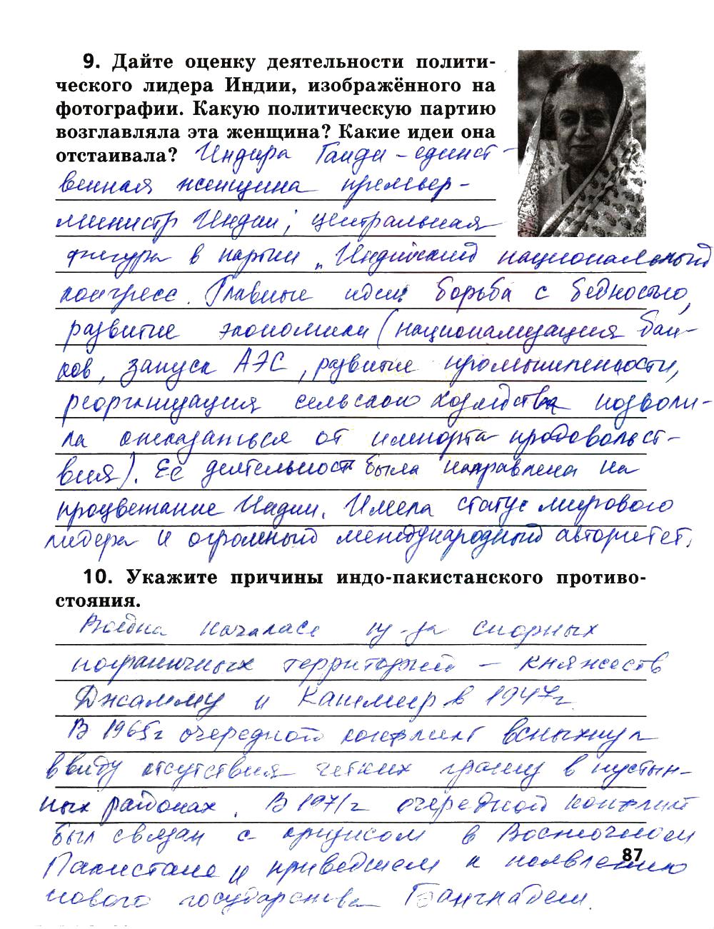 гдз 9 класс рабочая тетрадь страница 87 история Ермакова к учебнику Загладина