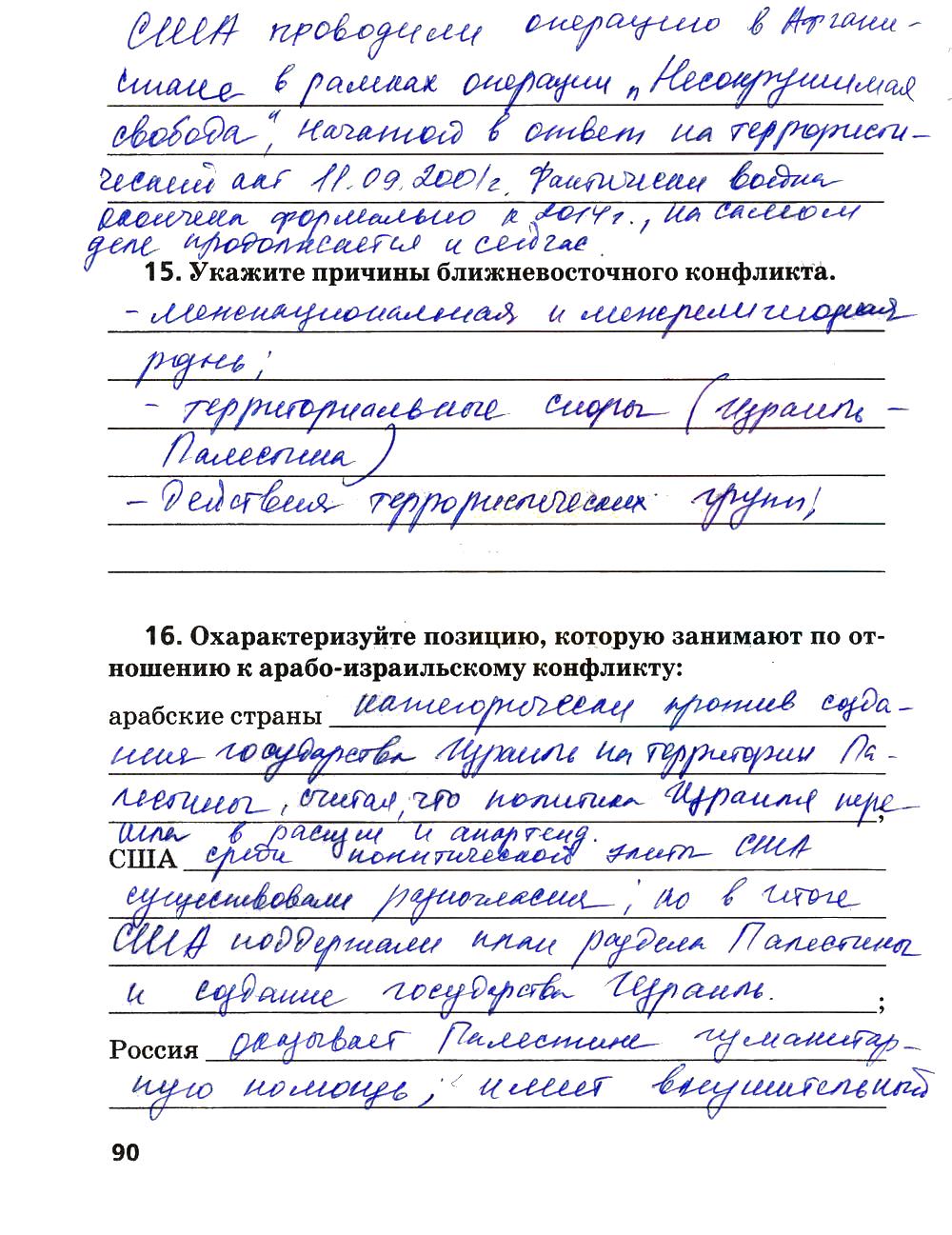 гдз 9 класс рабочая тетрадь страница 90 история Ермакова к учебнику Загладина