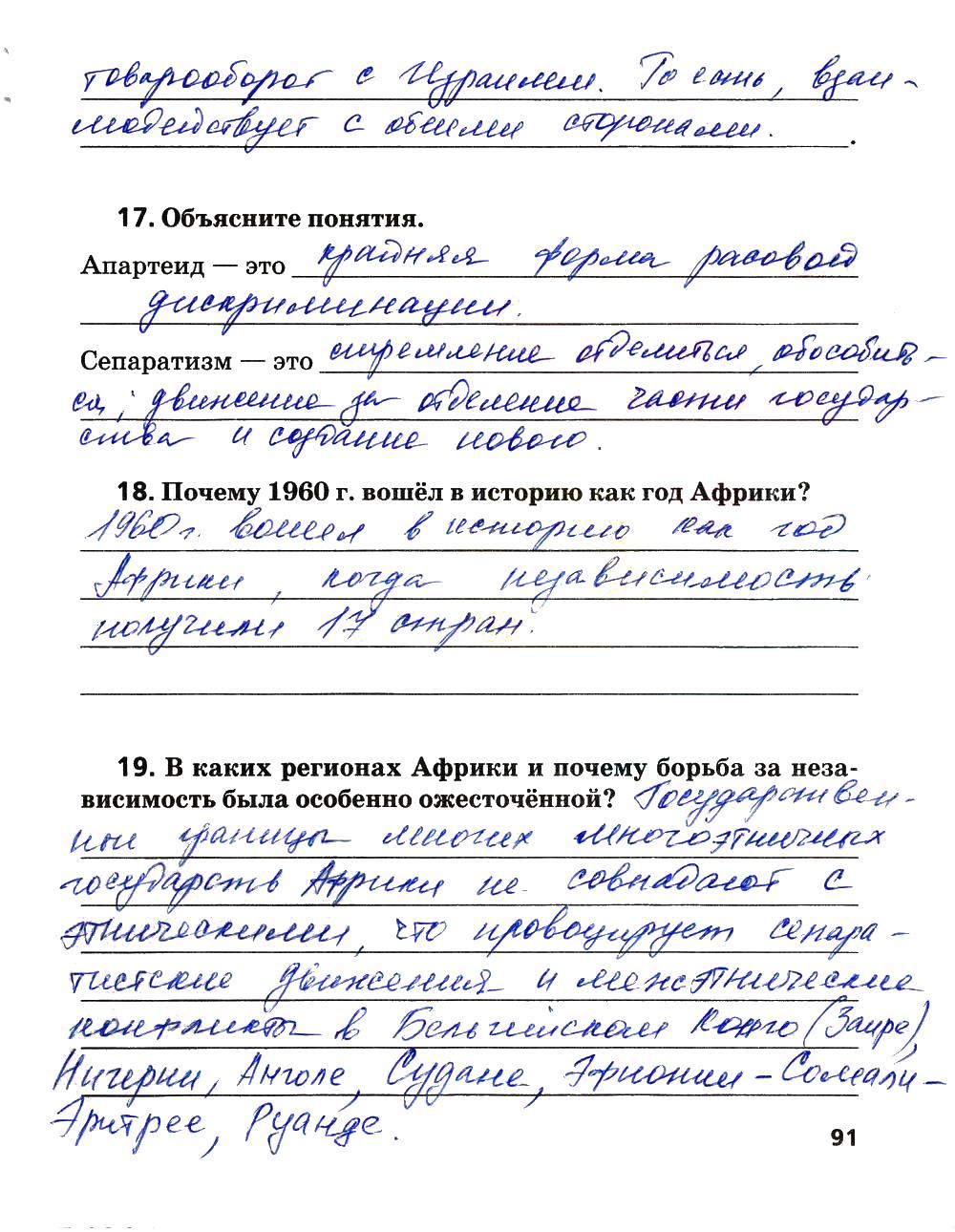 гдз 9 класс рабочая тетрадь страница 91 история Ермакова к учебнику Загладина