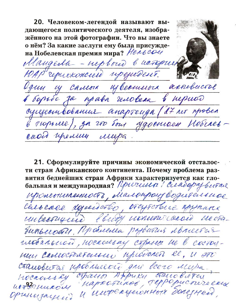 гдз 9 класс рабочая тетрадь страница 92 история Ермакова к учебнику Загладина