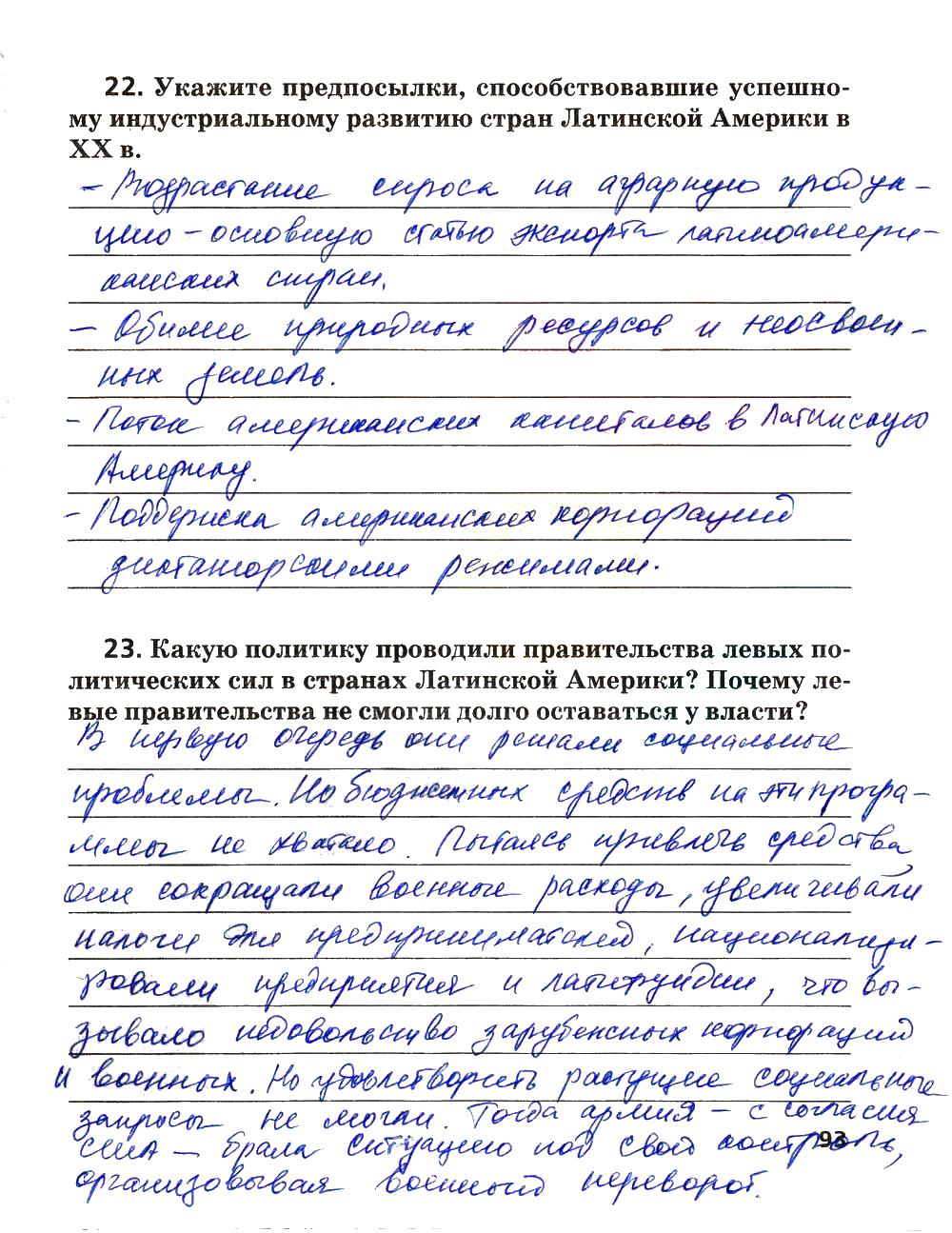 гдз 9 класс рабочая тетрадь страница 93 история Ермакова к учебнику Загладина