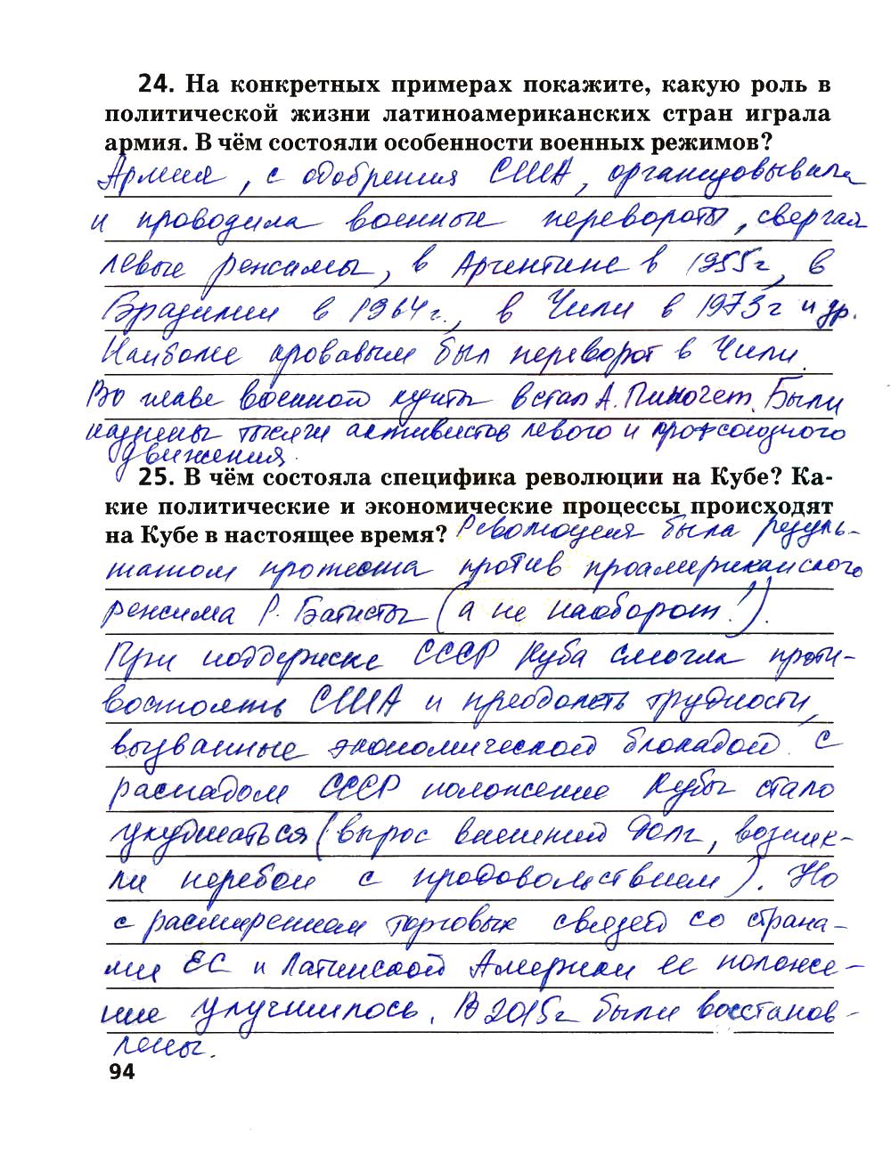 гдз 9 класс рабочая тетрадь страница 94 история Ермакова к учебнику Загладина