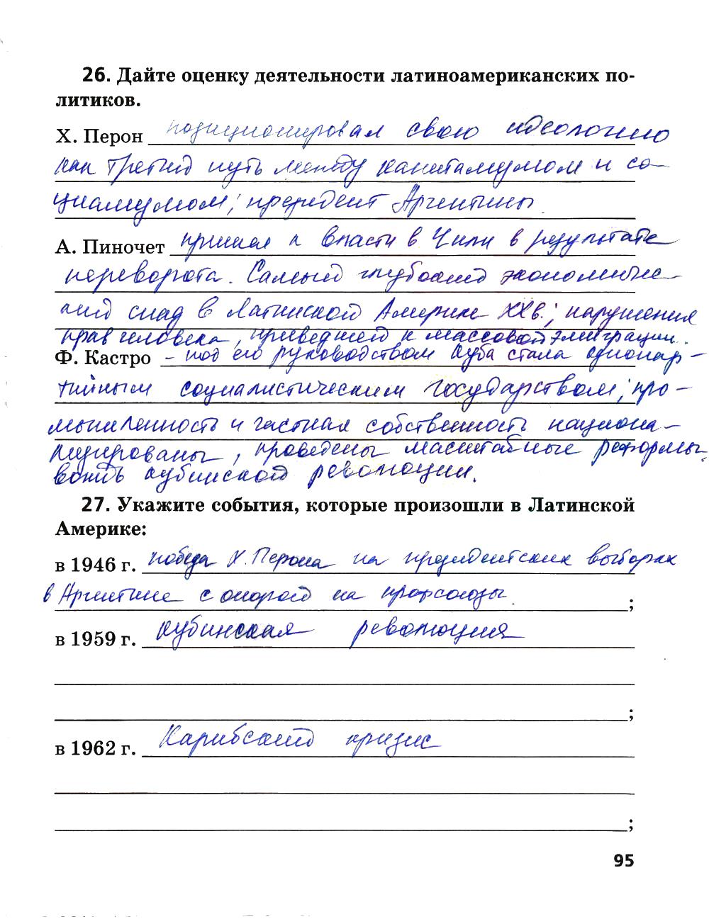 гдз 9 класс рабочая тетрадь страница 95 история Ермакова к учебнику Загладина
