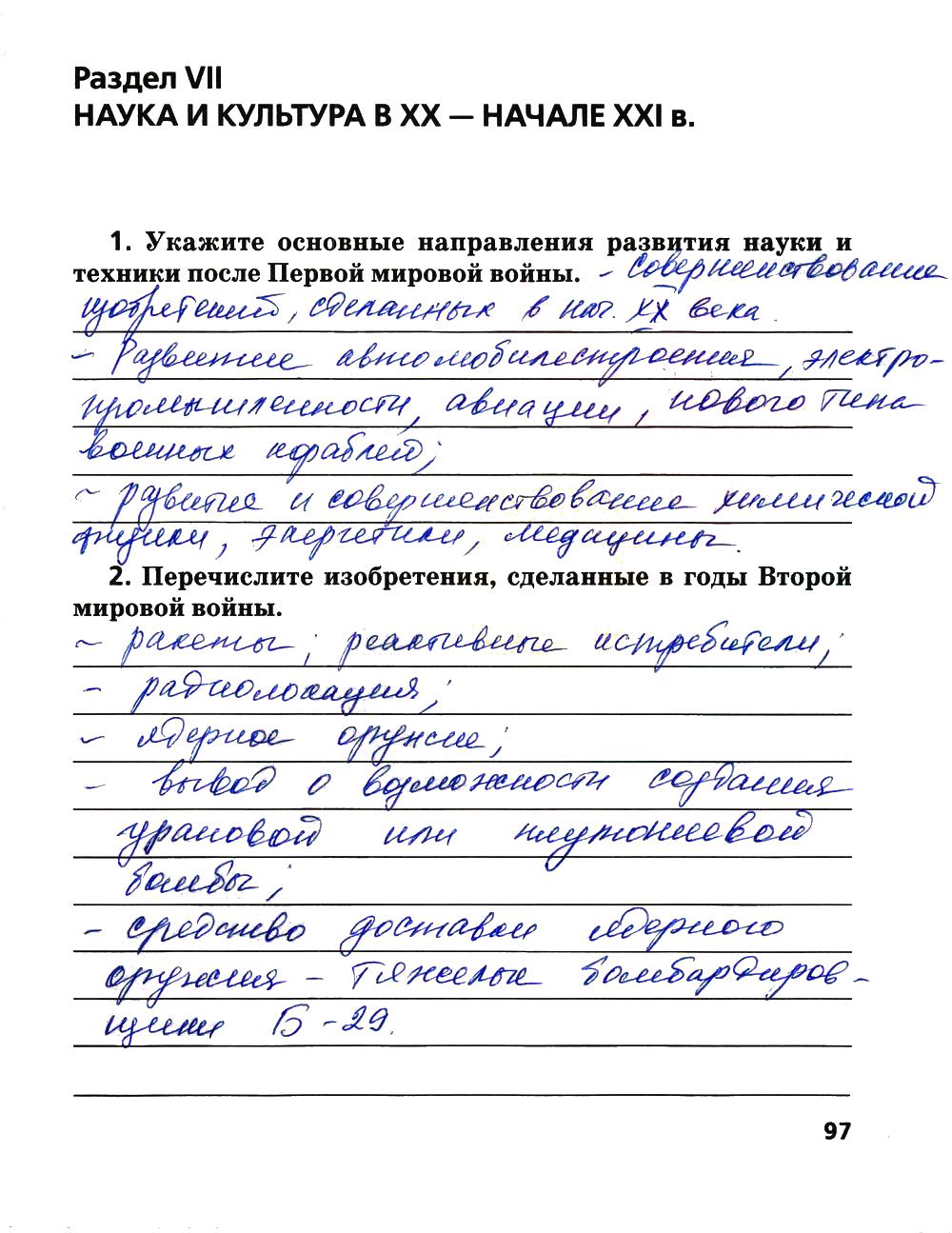 гдз 9 класс рабочая тетрадь страница 97 история Ермакова к учебнику Загладина