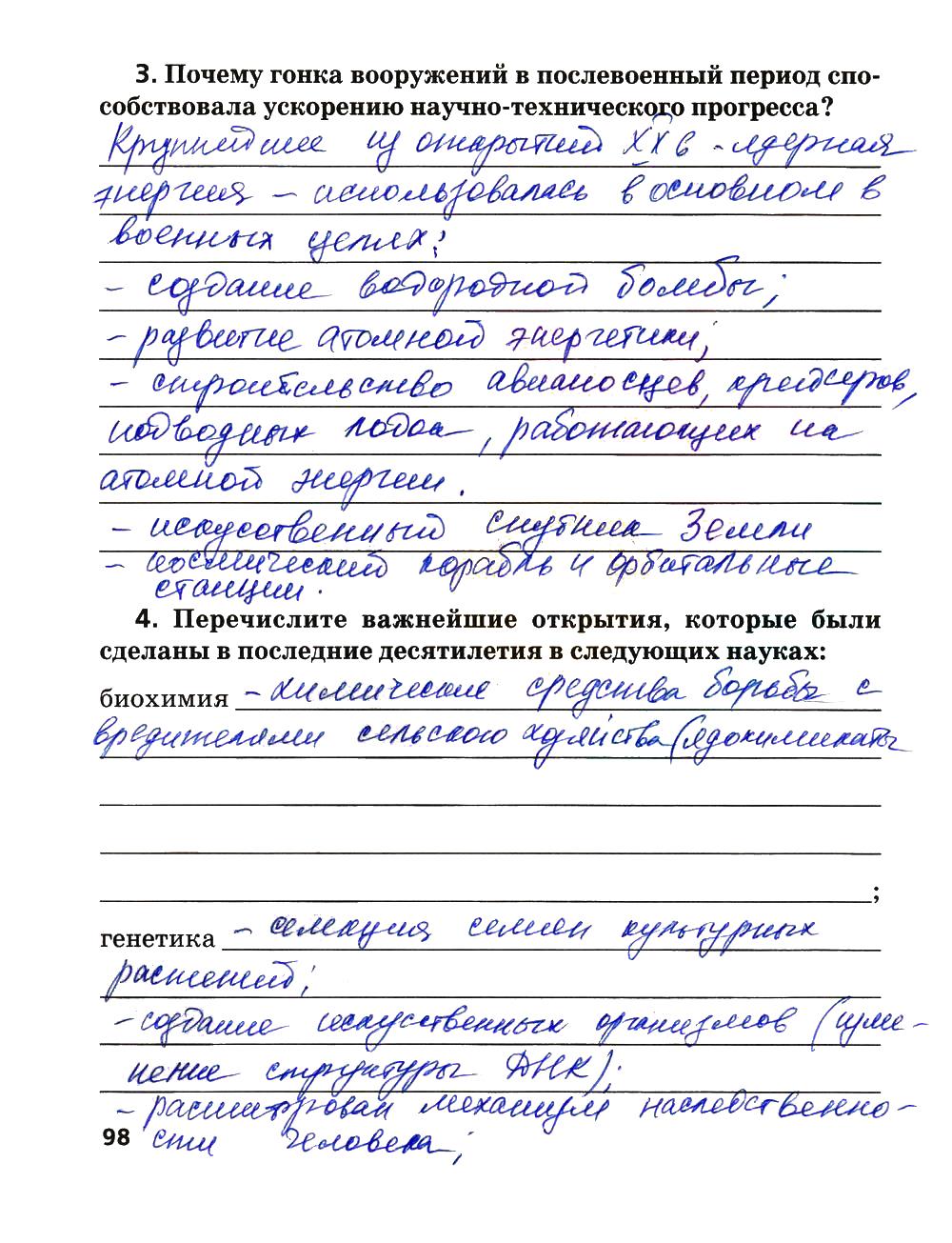 гдз 9 класс рабочая тетрадь страница 98 история Ермакова к учебнику Загладина