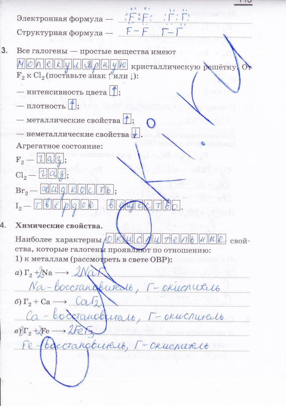 гдз 9 класс рабочая тетрадь страница 113 химия Габриелян, Сладков