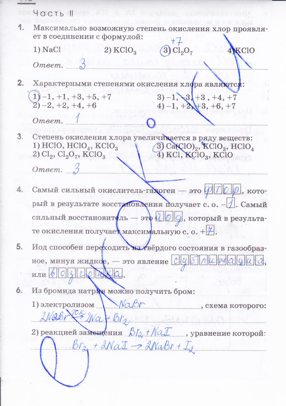 гдз 9 класс рабочая тетрадь страница 116 химия Габриелян, Сладков