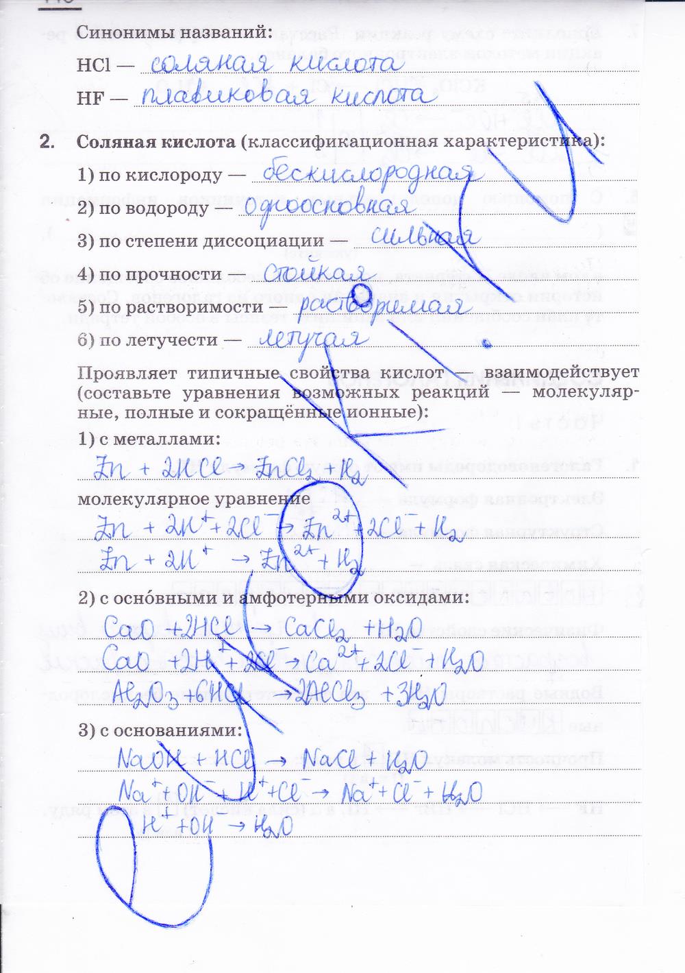 гдз 9 класс рабочая тетрадь страница 118 химия Габриелян, Сладков