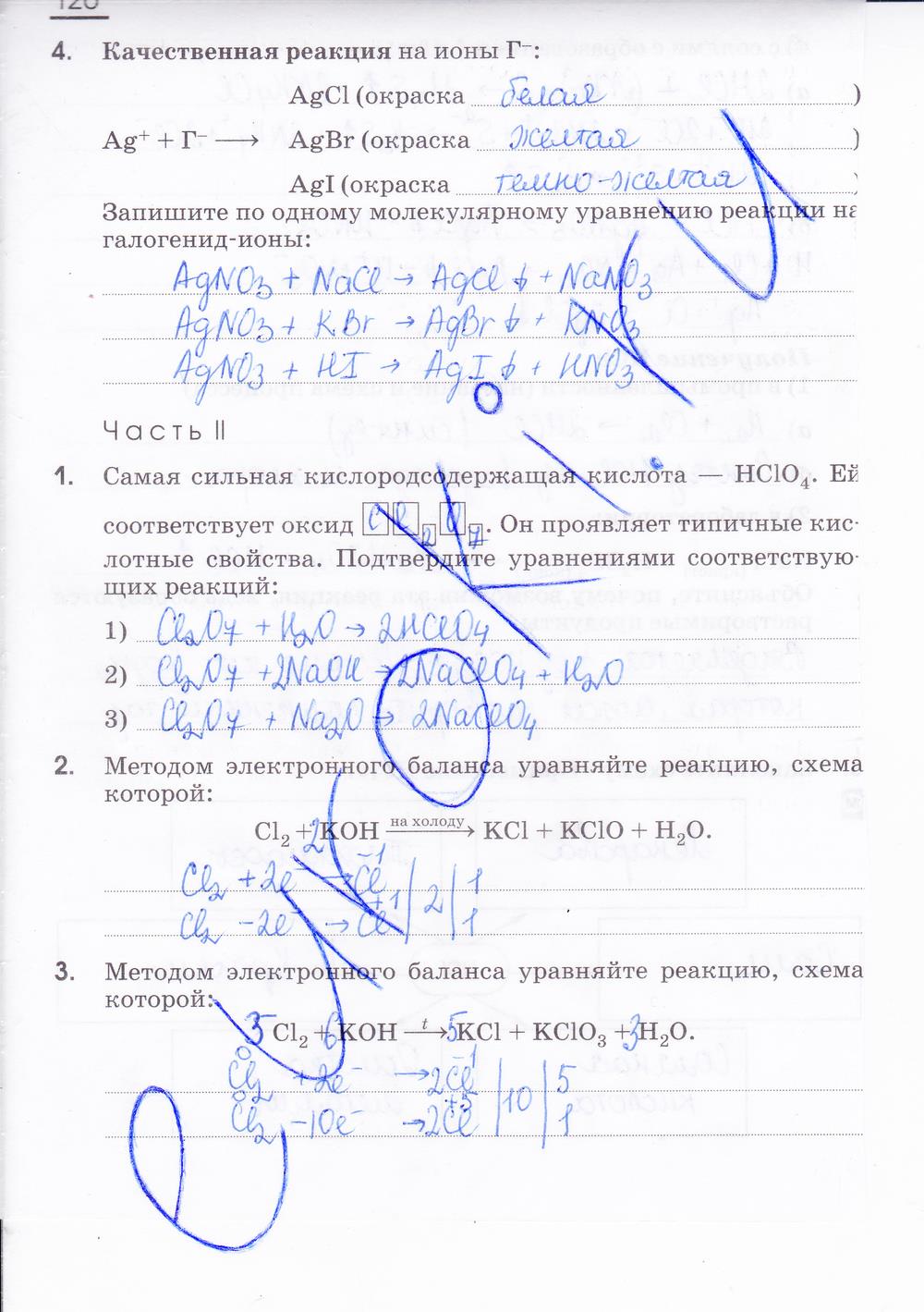 гдз 9 класс рабочая тетрадь страница 120 химия Габриелян, Сладков