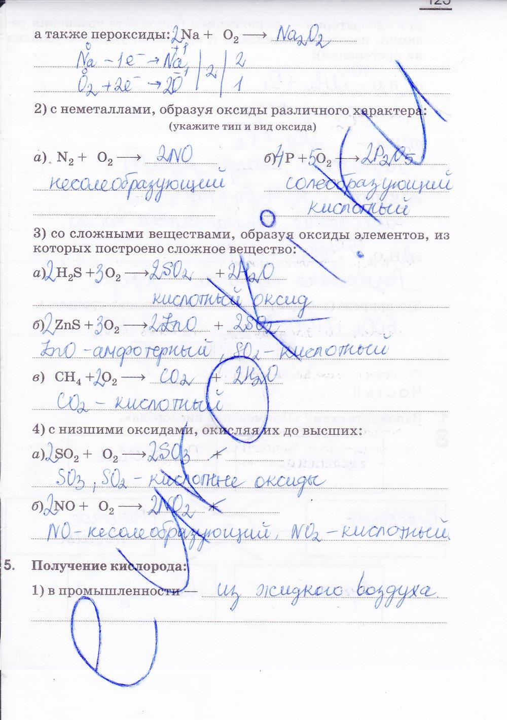 гдз 9 класс рабочая тетрадь страница 123 химия Габриелян, Сладков